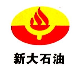 新大石油